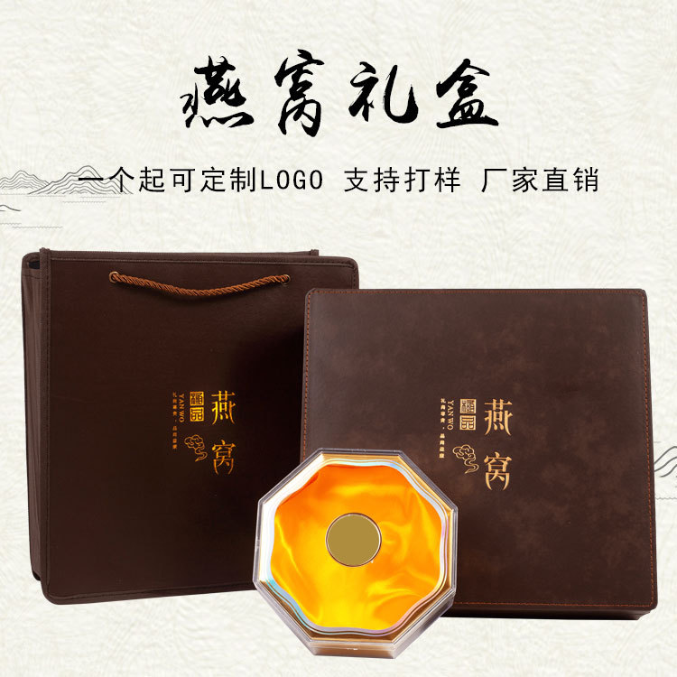 新款燕窝皮质礼盒燕窝包装盒燕窝空盒子批发订制空礼品盒