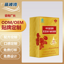 灵芝孢子油软胶囊贴牌定制60粒蓝帽三萜灵芝孢子粉私域灵芝孢子油