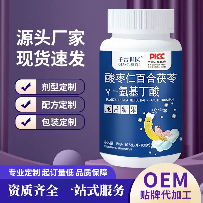 酸枣仁百合茯苓片氨基丁酸咀嚼片50g厂家直销压片糖果睡成人学生