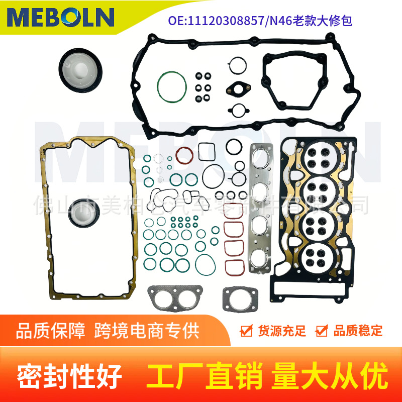 Suitable for Bmw N46 Engine Overhaul Kit 11120308857 Full Vehicle Gasket Seal Repair Kit