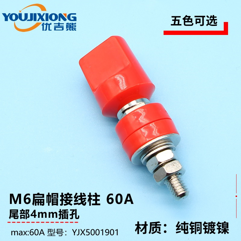 YJX5001901 M6*58香蕉插头插座 4mm插孔 黄铜扁帽大电流60A接线柱