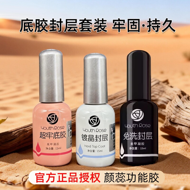 Yanrui Nail Polish Gel Ultra-Bright No-Wash Top Coat Matte Top Coat Base Coat Crystal Coating Reinforcement Gel Nail Salon Crystal Coating Top Coat Yanrui Nail Polish Gel Ultra-Bright No-Wash Top Coat Matte Top Coat Base Coat Crystal Coating Reinforcement Gel Nail Salon Crystal Coating Top Coat
