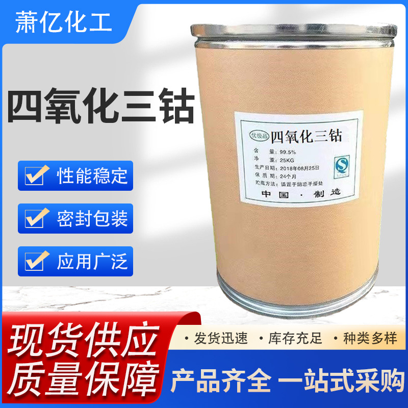 Cobalt tetroxide Co3O4 cobalt oxide powder high purity ultrafine cobalt oxide powder for scientific research cobalt oxide powder free shipping