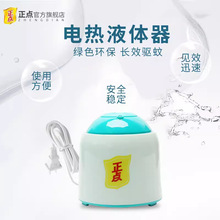 正點電熱蚊香加熱器帶線自由放置