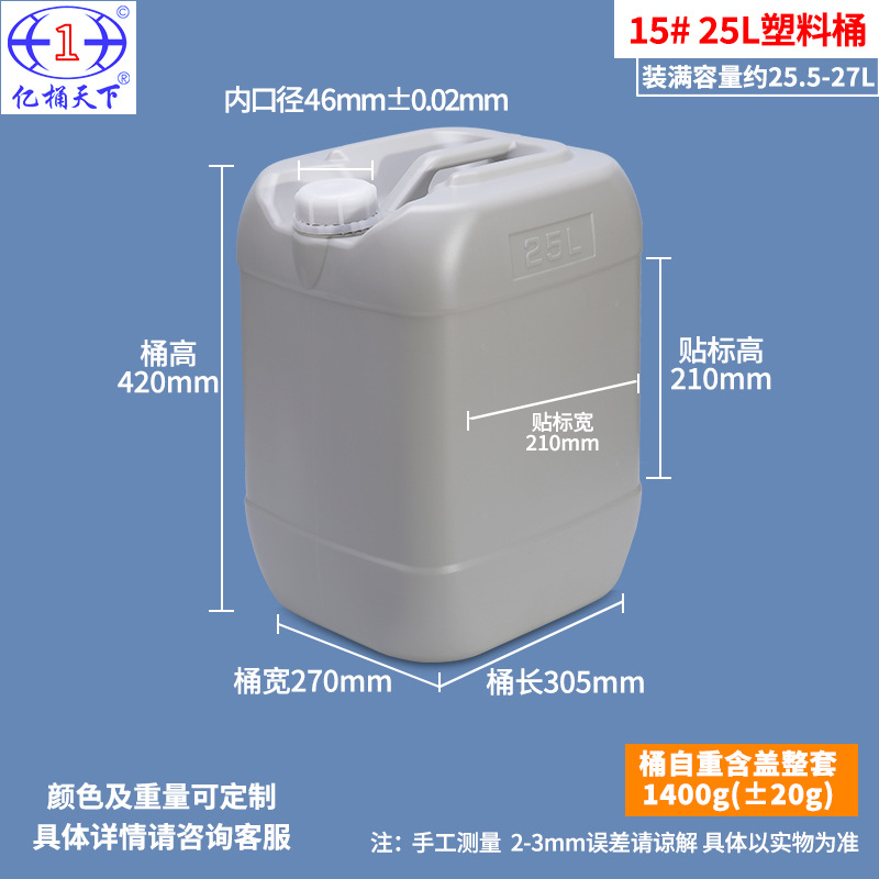 Barril químico industrial Yitongtianxia de 25L resistente a ácidos y álcalis, barril apilable de plástico de 25 kg, barril de plástico de grado alimenticio.