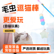 新款弹力绳仿毛虫逗猫棒 蓝色逗猫杆猫咪玩具耐抓啃咬猫玩具批发