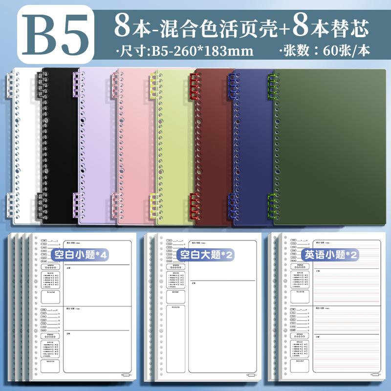 El libro de errores de páginas dobles de Abinghouse se puede desmontar para estudiantes de secundaria secundaria china matemáticas inglés b5