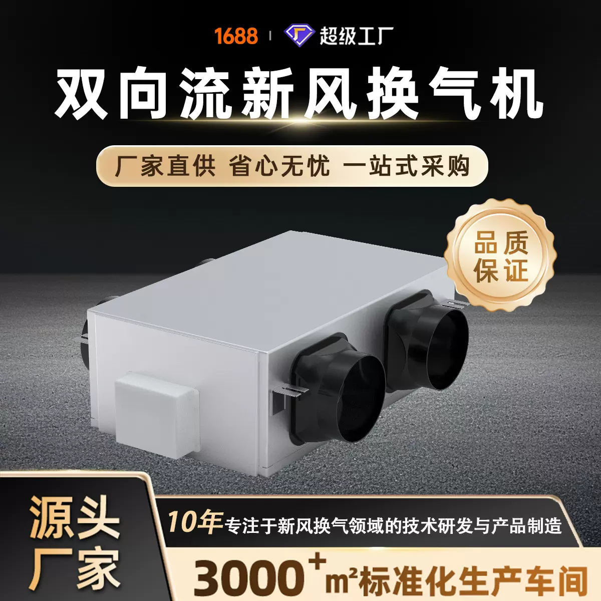 商用新风系统双向流新风换气机全热交换器换气机吊顶式新风换气机