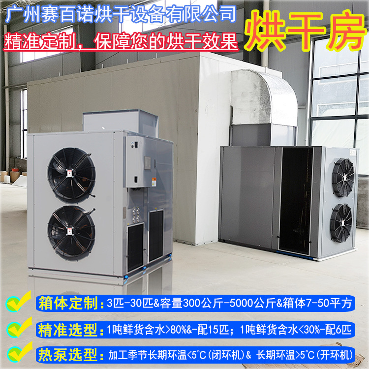 工廠直銷 商用大型的熱泵烘幹機 空氣能烘幹箱 電烘幹房 烘幹設備