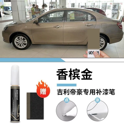 Car wax Pen Fourth Generation Ice Crystal White - geely-emgrand-champagne-gold-touch-paint-pen-frosted-paper