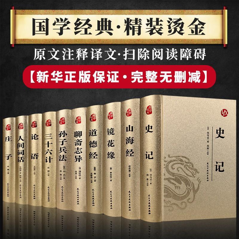 Bronzing Books Four Masterpieces Poetry Fiction General History Zhengshi Guoxue Chinese History Story Books Wholesale