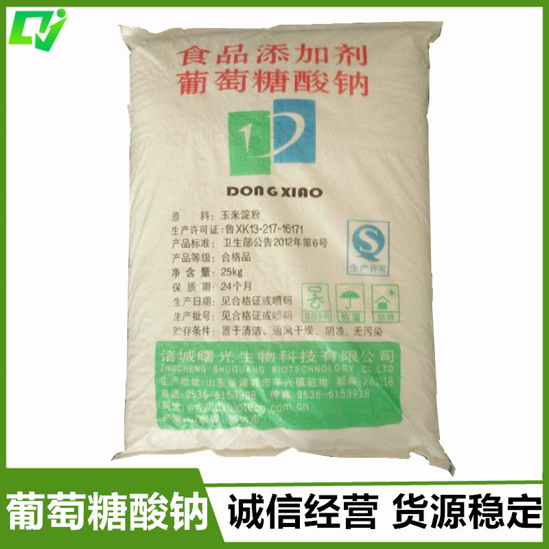 食品级 葡萄糖酸钠 D-葡萄糖酸钠 证件齐全 量大从优
