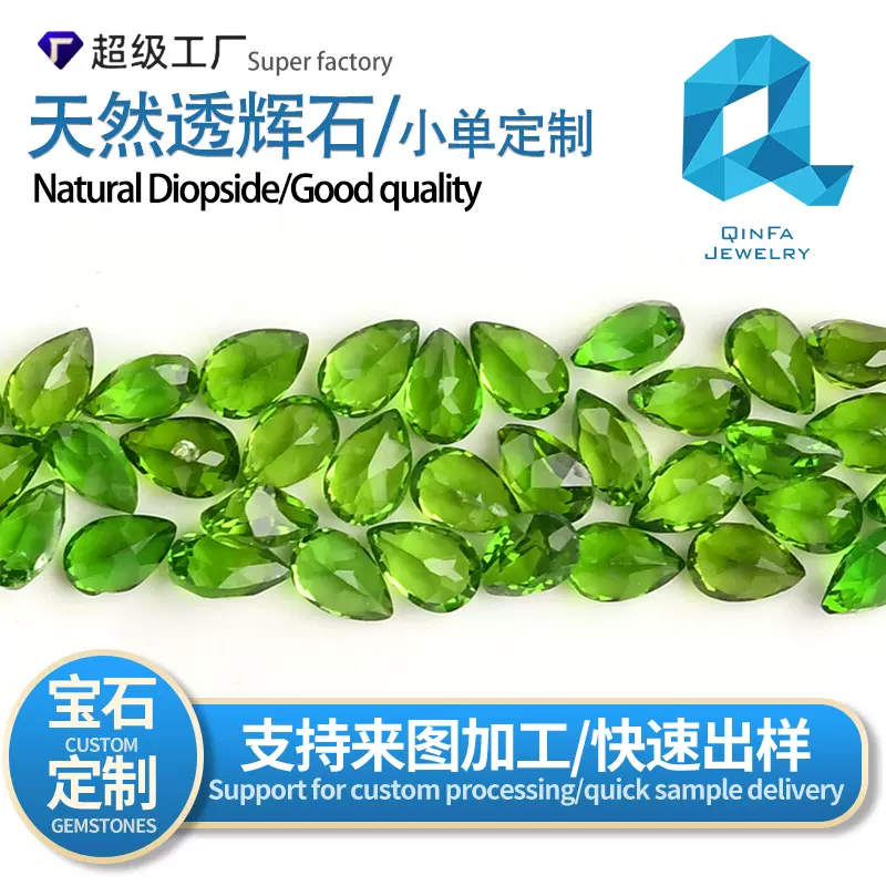 定制天然透辉石梨形水滴形切面蛋面裸石绿色宝石戒面镶嵌配石彩宝