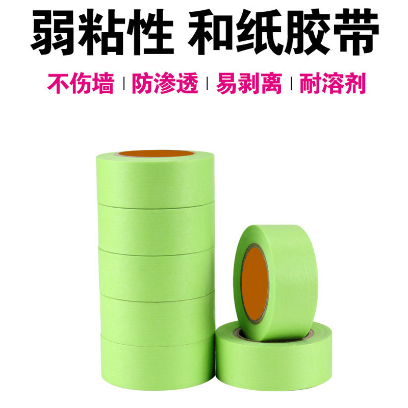 绿色弱粘性美纹纸硅藻泥装修喷漆遮蔽胶纸易撕无痕美工和纸胶带