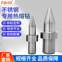 Fdrill热熔钻进口不锈钢专用热熔钻头热钻钨钢热融钻耐磨耐用