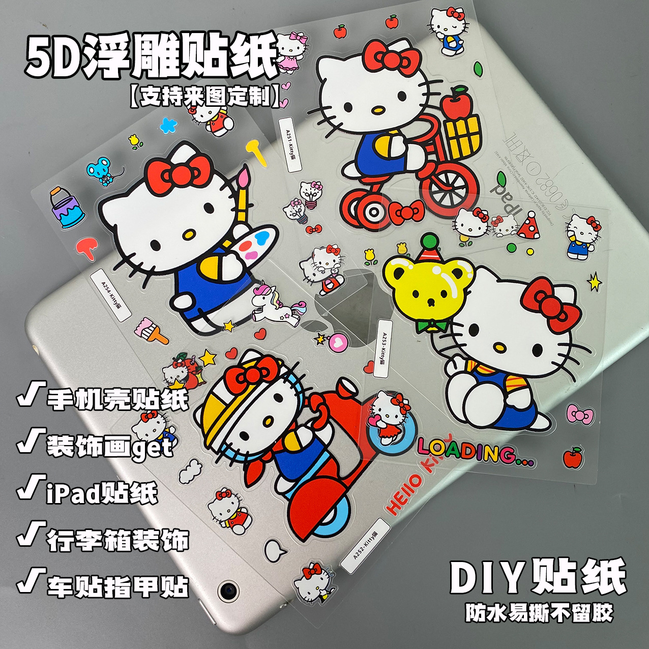 Kitty猫5D浮雕贴纸手账贴画装饰手机壳DIY手绘卡通贴防水贴