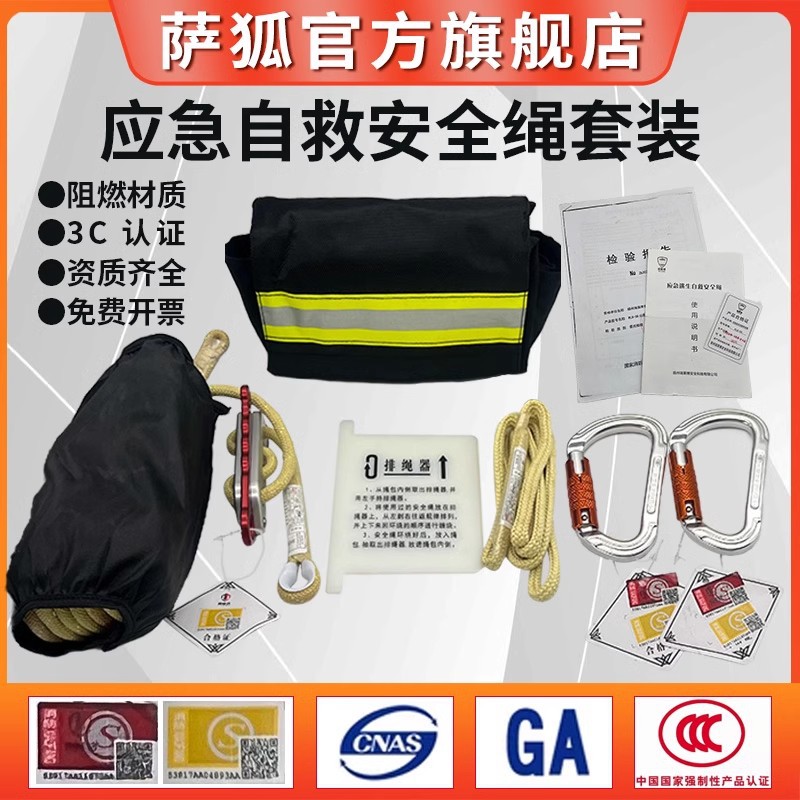 消防自救安全绳套装轻型安全绳高楼应急逃生绳套装家用救生绳火灾
