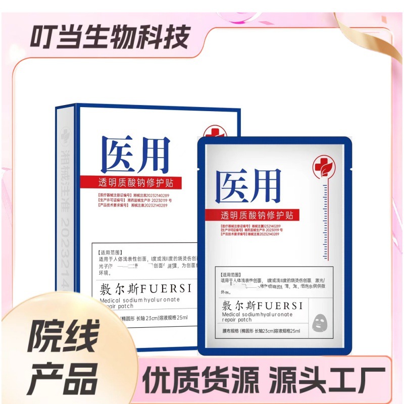Putibana Music Second -type hyaluronate sodium repair mask repair…