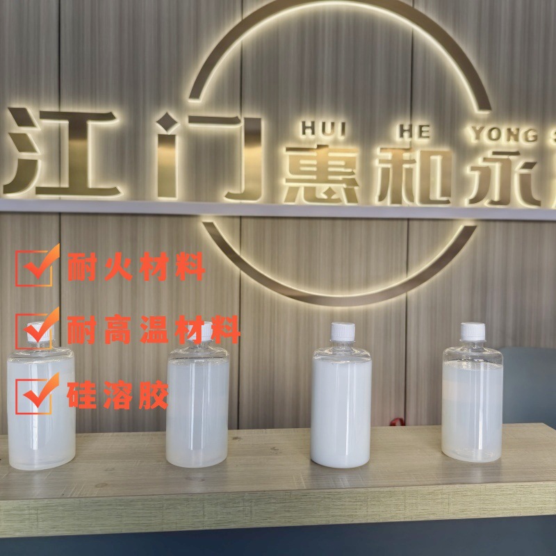 广东惠和供应硅溶胶纳米级二氧化硅水溶液应用于保温纤维耐高温