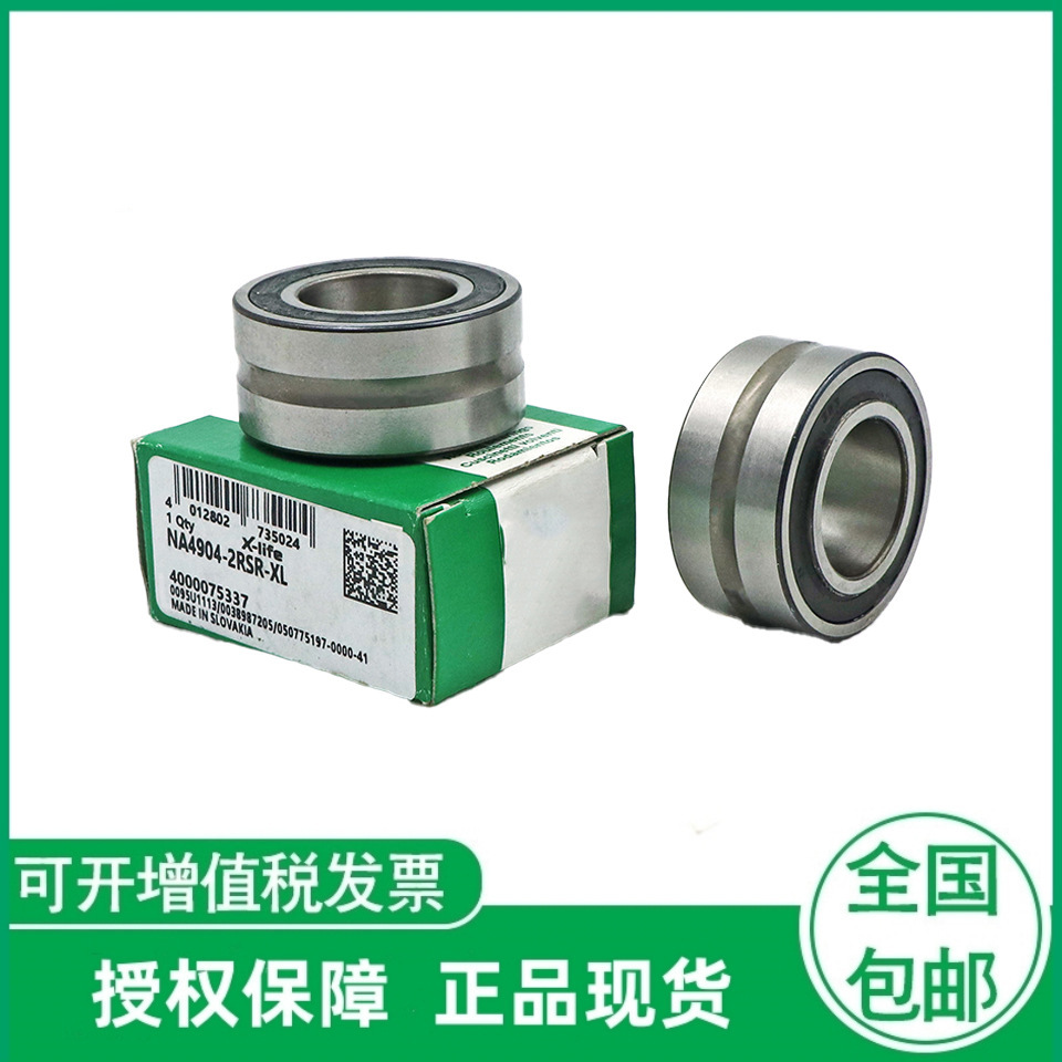 德国滚针轴承 NA4906-2RSR-XL   NA4907-2RSR-XL 进口直线轴承