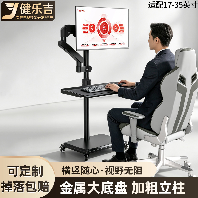Keyboard tray, no-drill monitor floor-standing mobile stand, 360-degree rotating mechanical arm, standing and sitting office cart Keyboard tray, no-drill monitor floor-standing mobile stand, 360-degree rotating mechanical arm, standing and sitting office cart