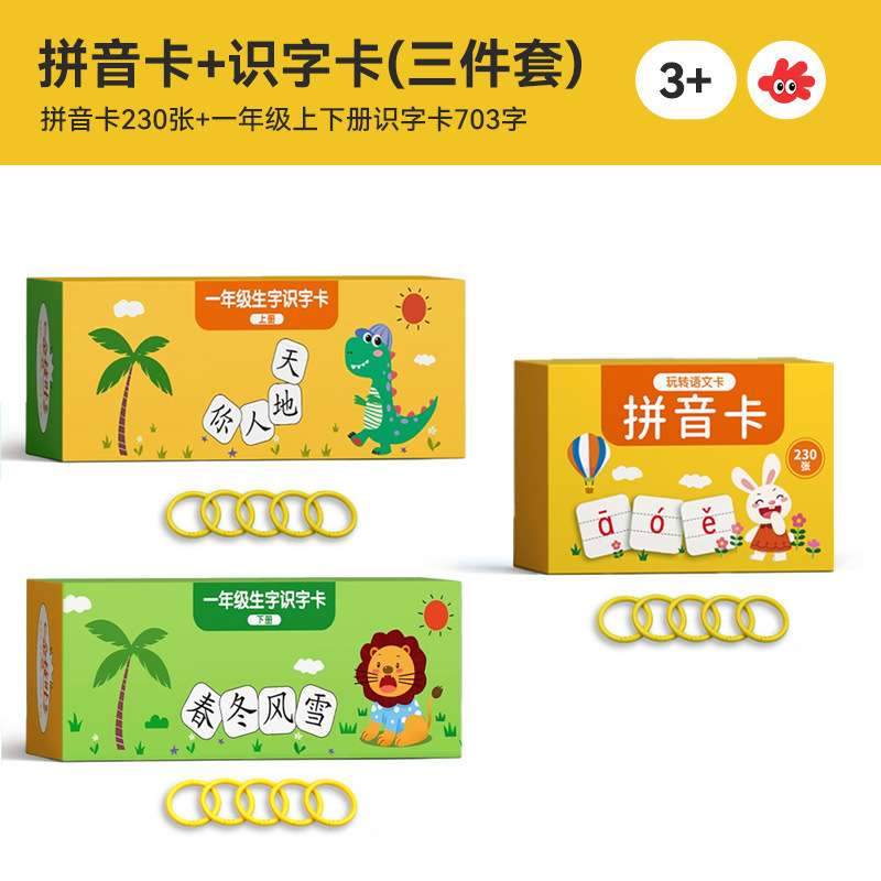 拼音卡片一年级声母韵母小学拼读训练幼小衔接教具字母表汉语声调|undefined
