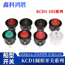 KCD1船形开关105N圆形20mm船型翘板电源带灯三脚二档2脚2档3脚3档