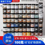 100g天然矿石粉末84色矿物中国画颜料合集工笔画唐卡孔雀石朱红