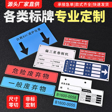 金属标牌铭牌定制不锈钢设备标识铭牌门牌铝合金腐蚀丝印标牌厂家
