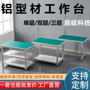 Aluminum Profile Anti-Static Workbench Workshop Packaging Table Adjustable Operating Table Aluminum Alloy Two or Three-Layer Inspection Table
