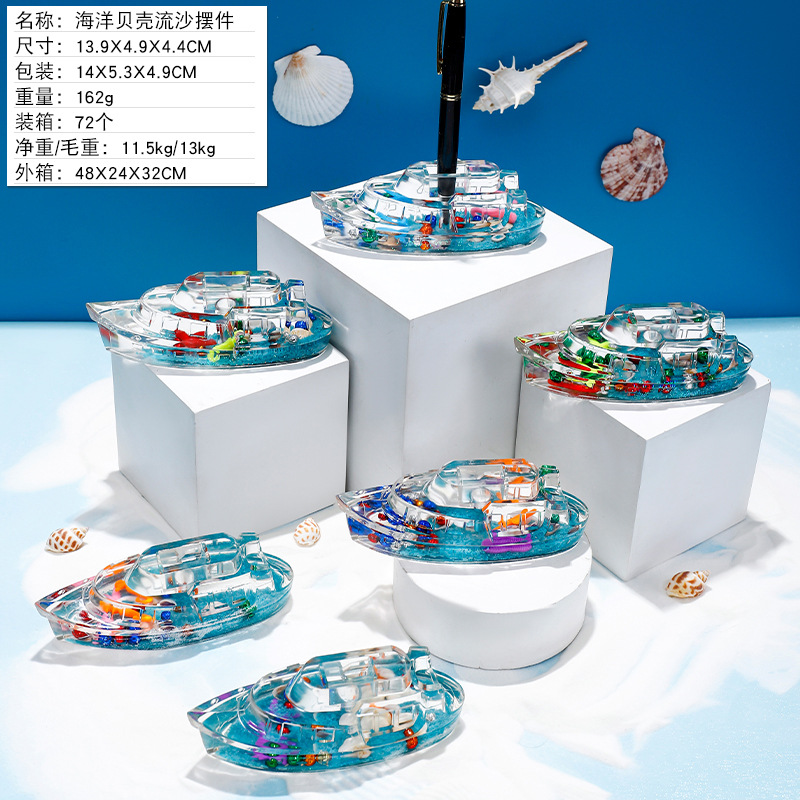 보트(오션 야광 모래)