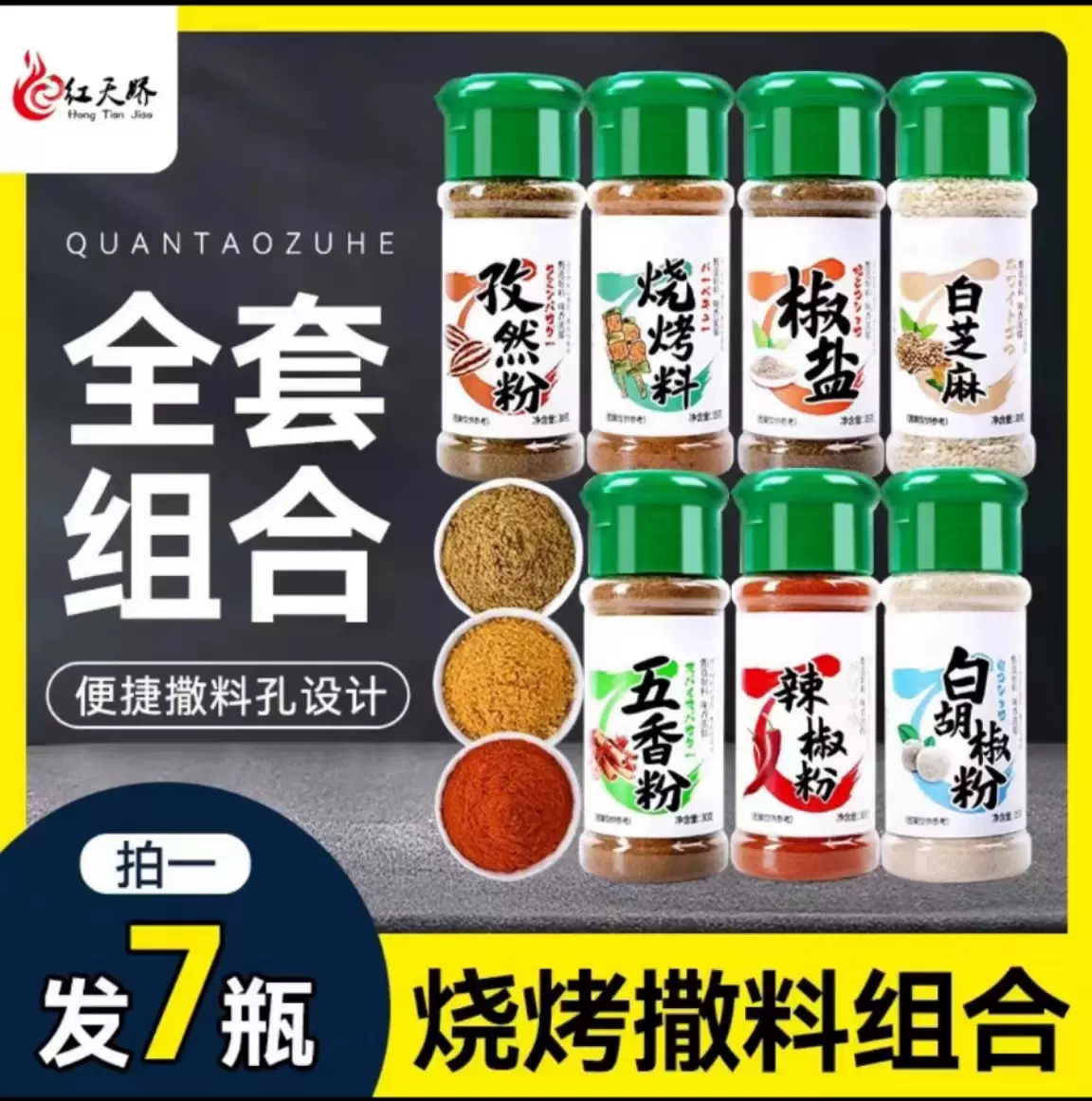 孜然粉调味料椒盐粉辣椒粉五香粉黑胡椒调味品花椒粉组合