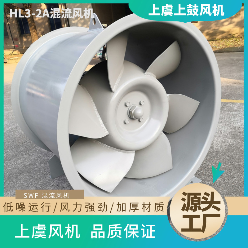 酒店屋面厨房混流风机HL3-2A/SWF-I-11 6P/11KW  43572m3/h 376pa