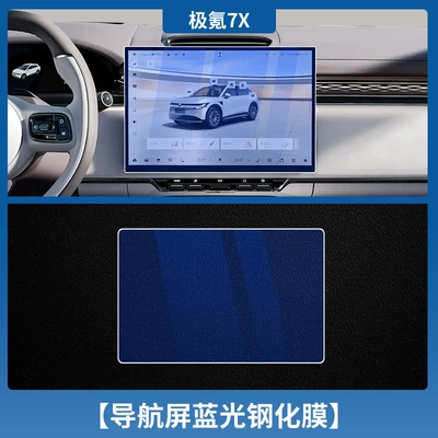 Car interior film: Film Navigation Tempered Film Interior - jiaoyao-7x-navigation-blu-ray-tempered-film