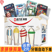 倍力乐四小龙刺套安全套异形避孕套喷水龙狼牙套性情趣套批发代发