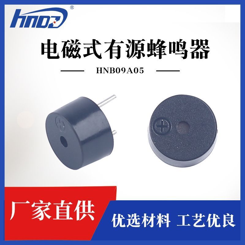 工場直接供給電磁アクティブ HNB09A05 ブザー 9*5.5 3V 5V 12V ブザー|undefined