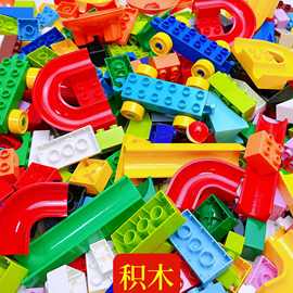 儿童DIY创意拼搭散装大颗粒积木滑道拼装益智玩具孩子开发智力