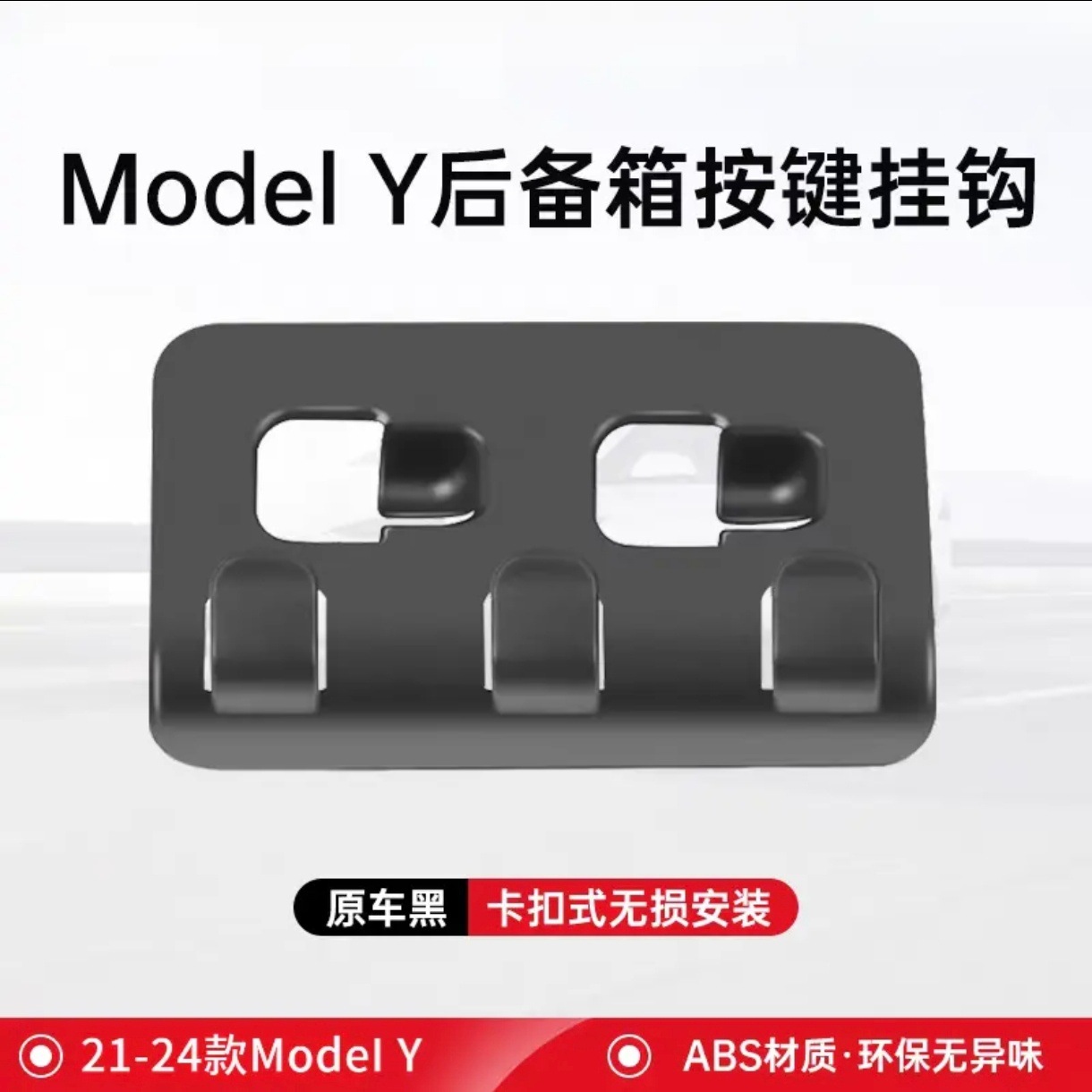 Suitable for model y trunk button hook