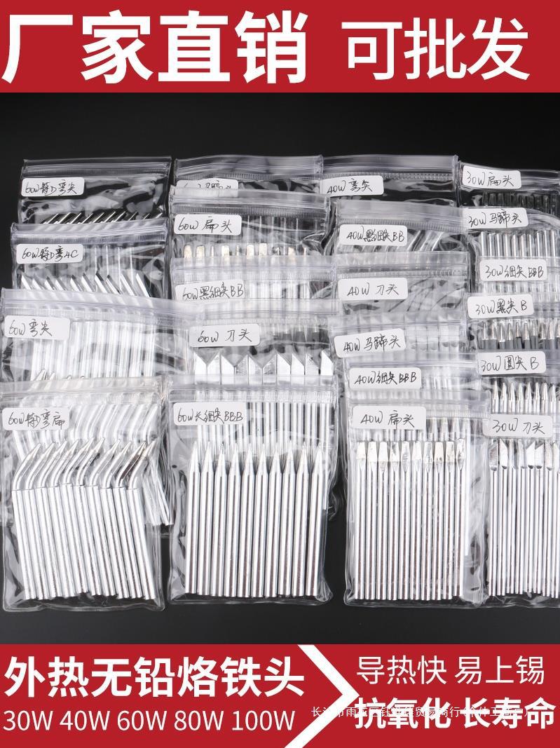 烙铁头无铅洛铁咀外热式电焊头刀头马蹄扁平尖头30w40w60w80W100W