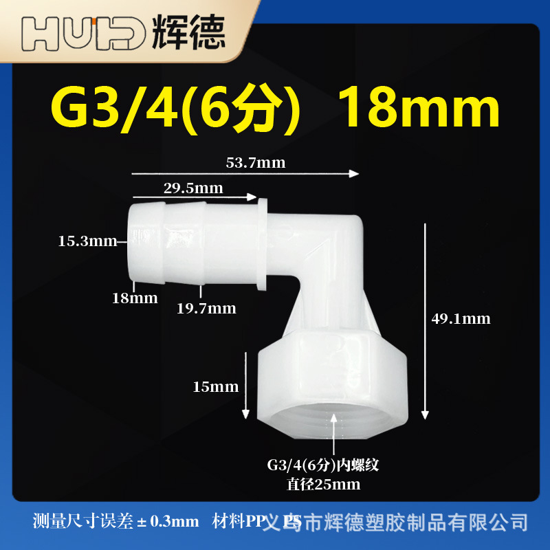 6分内丝直角弯水嘴PP塑料材质内螺纹宝塔接头 L型内丝转接头配件|undefined