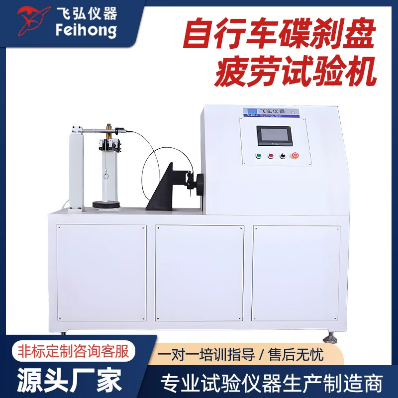 Тест на тормозной диск велосипеда, машина для испытания на скорость двигателя, машина для испытания на усталость диска велосипедного тормоза