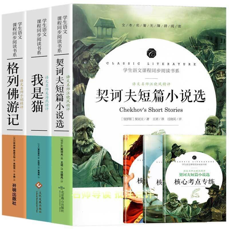 契诃夫短篇小说选变色龙套中人第六病室（装在套子里的人）全集九