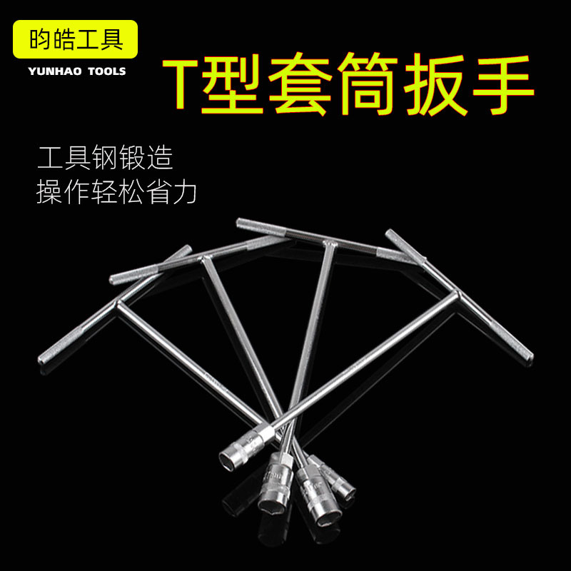 批发丁字T型套筒扳手外六角套筒延长杆加长杆长接杆弯杆多向扳子