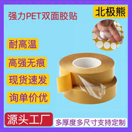 PET无痕可移双面胶带 一面可移一面不可移强粘固定 强弱双面胶贴