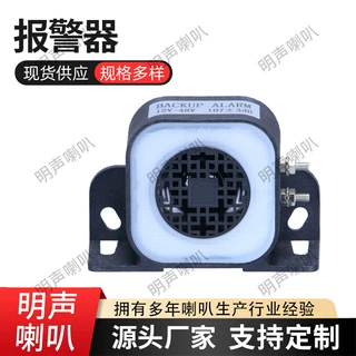 现货批发12V-48V倒车报警器带LED灯倒车喇叭防水防尘警示喇叭