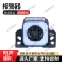 倒车警示防尘防水喇叭