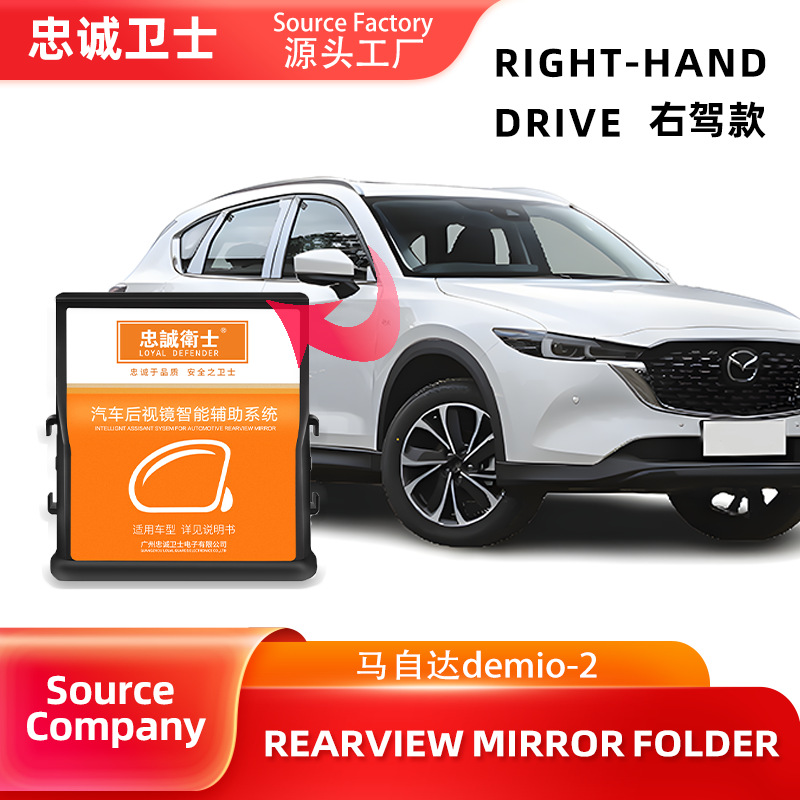 忠诚卫士折叠后视镜装置适用马自达Mazdademio-2右驾驶