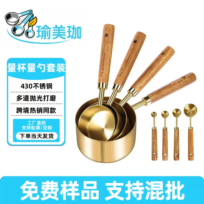 不锈钢钛金8件套量杯量匙 相思木柄量杯量匙带刻度咖啡茶奶粉量勺