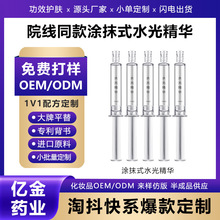 涂抹式水光针贴牌定制 补水保湿紧致抗皱修护滋润精华液代加工OEM