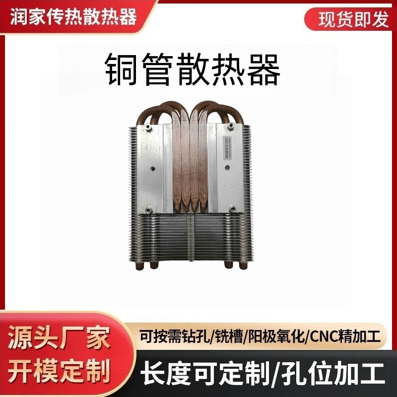 铜管散热器 铝型材散热长度可按需多种规格尺寸 cnc加工